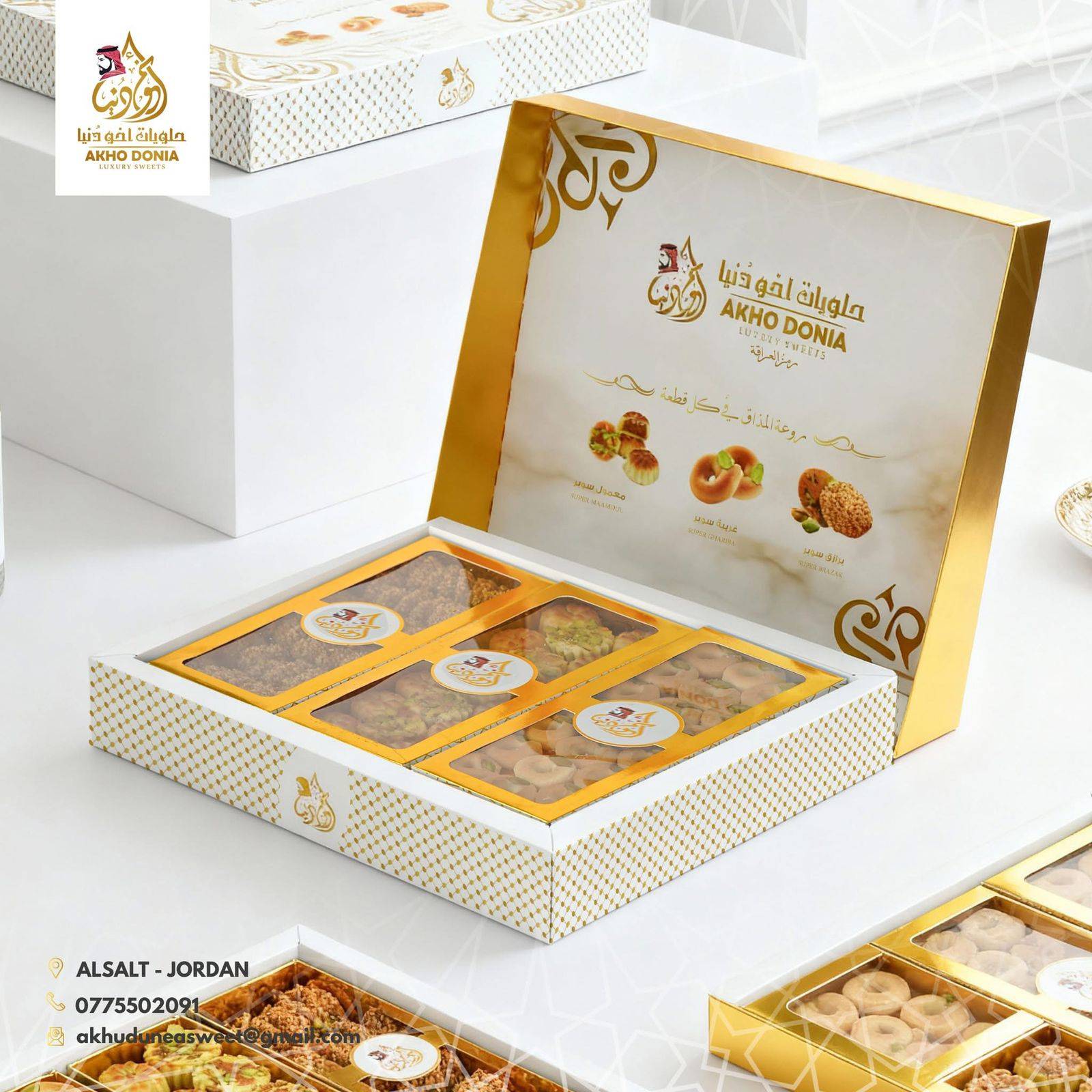 علبة حلويات ثلاثية فاخرة